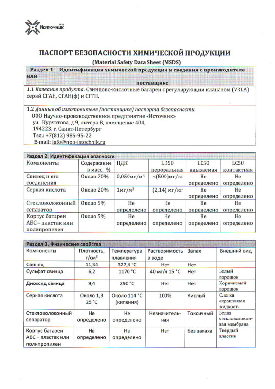 Паспорт безопасности на СГАН