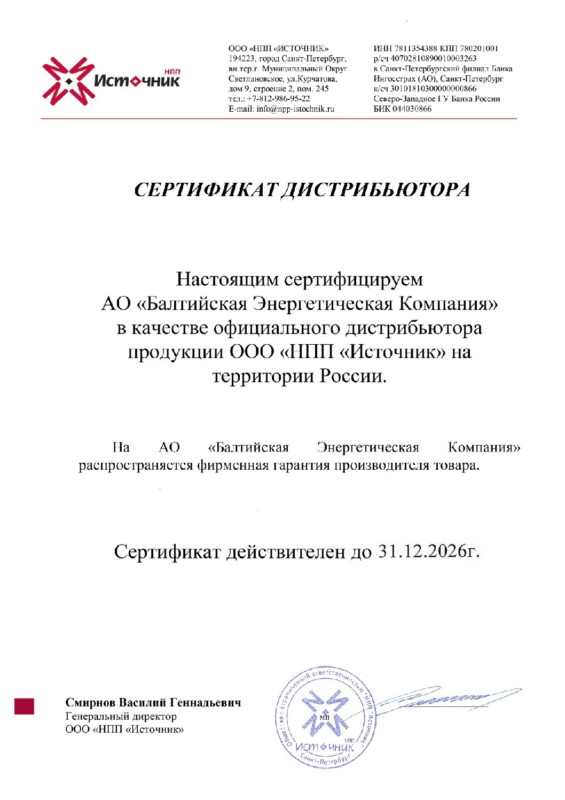 Сертификат дистрибьютора АО «БЭК» — 2026