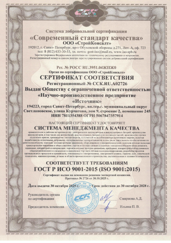 Сертификат ИСО 9001 — до 30.10.2028